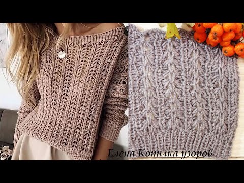 Видео: Шикарный узор спицами для джемпера схема и описание | Chic knitting pattern for a jumper