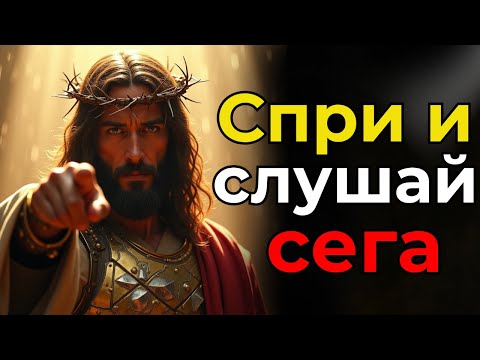 Видео: Чуй какво ти РАЗКРИВА Бог СЕГА, ПОГЛЕДНИ, преди да е станало ТВЪРДЕ КЪСНО!