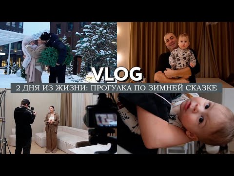 Видео: VLOG // Прогулка в зимней сказке // Хочу ёлку за 400.000 руб / 2 дня из жизни