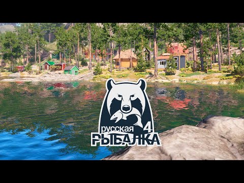 Видео: Russian Fishing 4  Русская Рыбалка 4  - 78 # (PC - 2018) #stream