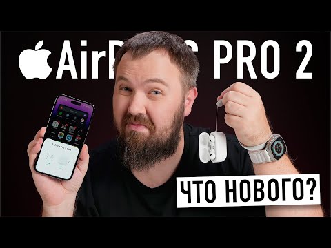 Видео: Распаковка Apple AirPods Pro 2. Все стало лучше? Сравнение с первой версией и тесты...