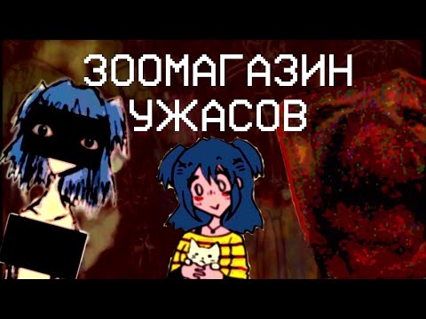 Видео: ЖУТКОЕ ПРОДОЛЖЕНИЕ ПУГАЮЩЕЙ ФЛЕШ ИГРЫ  | Разбор Lacey's Petshop