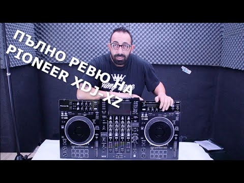 Видео: ПЪЛНО РЕВЮ НА PIONEER XDJ-XZ