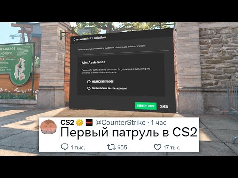 Видео: Проверяю читеров в новом патруле CS2!