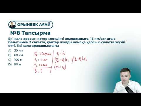 Видео: 1.2. Бірқалыпты қозғалыс. Графигі, теңдеуі