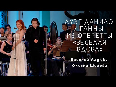 Видео: Дуэт Данило и Ганны из оперетты «Веселая вдова» - Василий Ладюк и Оксана Шилова