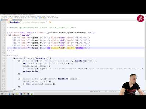 Видео: 23. JQuery. События. 05. Делегирование событий