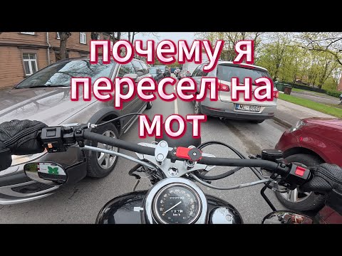 Видео: Почему я пересел на мотоцикл. Успеть в другой конец города за 20 мин. ep1