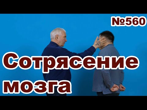 Видео: Факторы риска при ударах по голове.