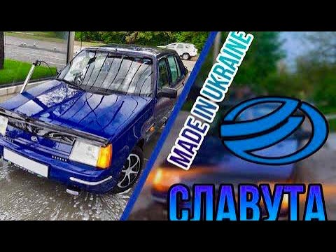 Видео: СЛАВУТА | ЛУЧШАЯ МАШИНА ДЛЯ НОВИЧКА