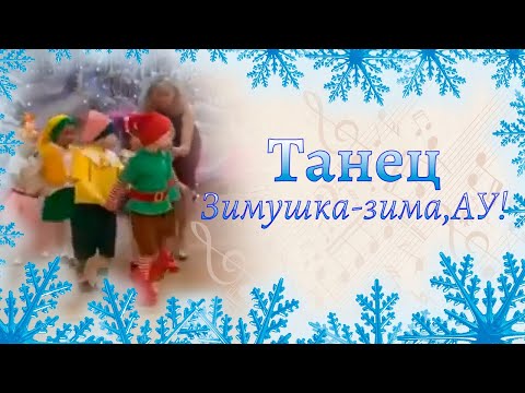 Видео: Танец - саночки на новогоднем утреннике в детском саду | Средняя группа 🛷🛷🛷