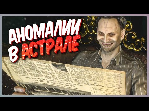 Видео: ОДНА ИЗ ЛУЧШИХ ИГР ПРО АНОМАЛИИ! ✅ Devious Path