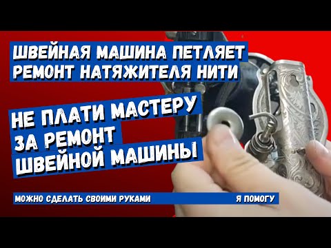 Видео: Подольская швейная машинка петляет снизу.