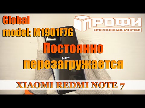 Видео: Xiaomi Redmi Note 7 (M1901F7G) перезагружается. Разборка. Профи.