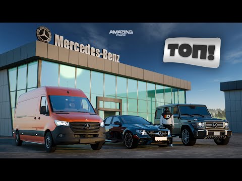 Видео: Оцениваю все мерсы из автосалона в Amazing Online RP