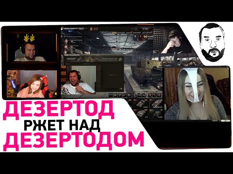 Видео: Реакция Дезертода на Дезертода + WDF 2077