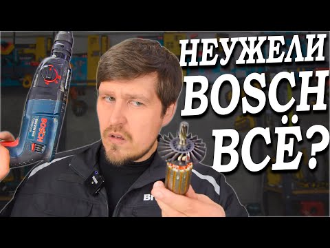 Видео: Качество BOSCH упало? Почему этот перф ОТРАБОТАЛ так МАЛО!? Перфоратор GBH 2-26 задымил