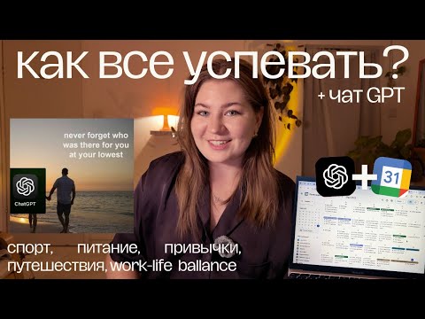 Видео: планирую август с chatgpt | навожу порядок в жизни ☆ bullet journal + google calendar