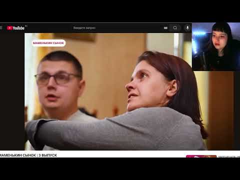 Видео: свекровь-симулянтка отказалась от участия в шоу ✦︎ МАМЕНЬКИН СЫНОК 3 СЕРИЯ ✦︎ реакция