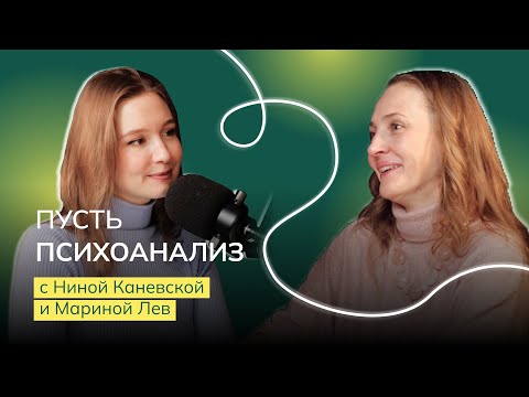 Видео: Н. Каневская, М.Лев. О Юнгианском анализе, эзотерике, синхронистичности событий и силе искусства