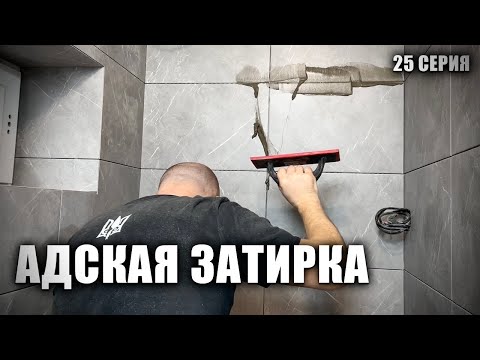 Видео: В ШОКЕ был от этой затирки похожей на го@но, но результат получился ОГОНЬ!