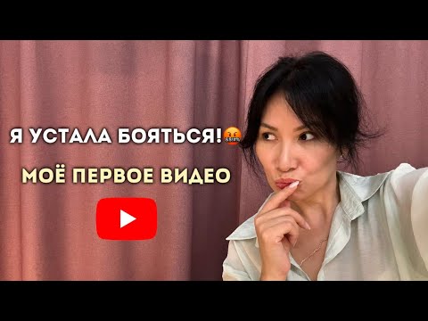 Видео: Пока ты боишься, другие забирают твой результат.