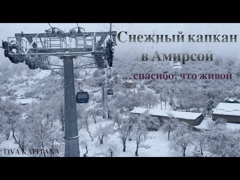 Видео: Узбекские каникулы. Часть 3. Амирсой