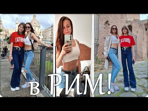 Видео: 🌋 Мы ЕДЕМ в РИМ! Дорога, Супермаркет, цены в Италии!