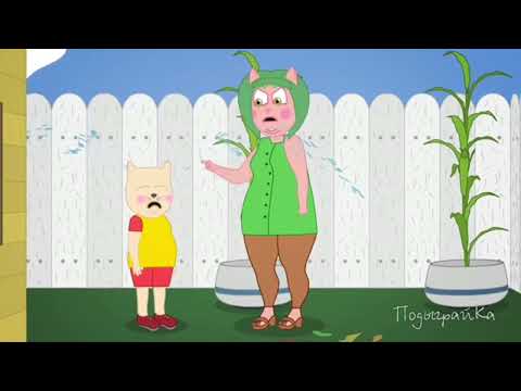 Видео: ПодыграйКа Все Плачут