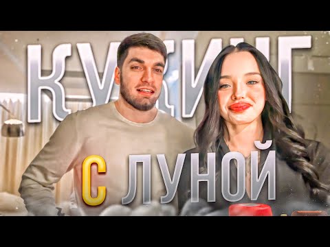 Видео: РАВШАН И ЛУНА КОМ ВСТРЕТИЛИСЬ НА КВАРТИРЕ В МОСКВЕ !🔥| ЛЮТЫЙ ЗАВОЗ С ДЕВОЧКАМИ !