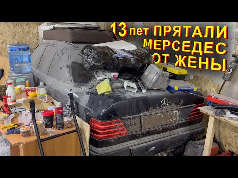 Видео: Мерседес Прятали 13 лет На Балконе
