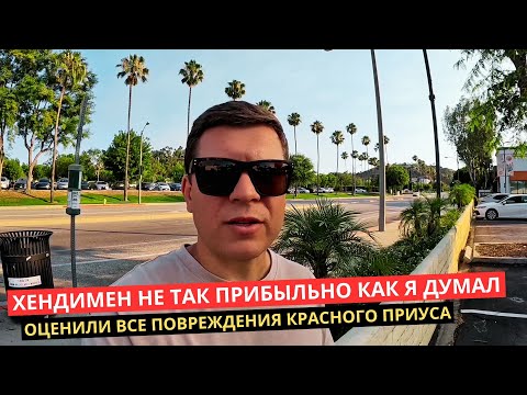 Видео: 38. Хендимен и Доставка Еды в США - легко совмещать НО заработок маленький.