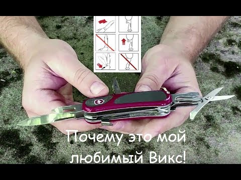 Видео: Victorinox 2.3913.SCUS2 Evolution grip S17. Обзор и мнение. Мой самый любимый Викс!