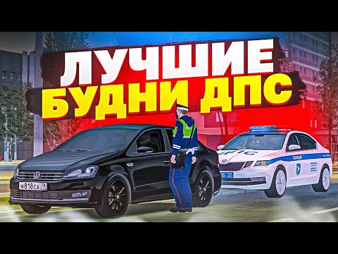 Видео: 😱 ЛУЧШИЕ БУДНИ ДПС НА САМОЙ АТМОСОФЕРНОЙ ШКОДЕ В МТА ПРОВИНЦИЯ