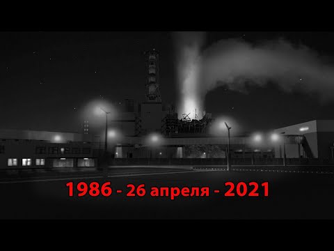 Видео: Редкие кадры последствий Чернобыльской катастрофы