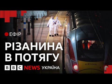 Видео: Ножовий напад на пасажирів шокував Британію.  Що відомо про мотиви нападника | Ефір ВВС