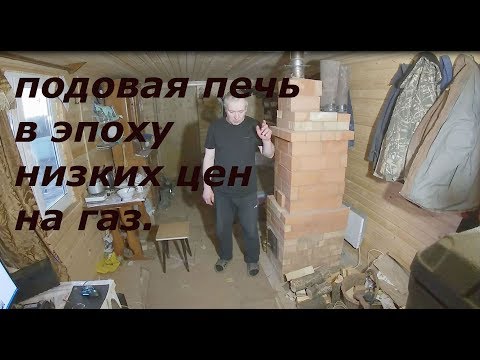 Видео: бюджетная подовая печь