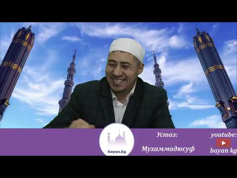 Видео: Пайгамбардын жана диндеги  аялдар; Пайгамбарлардын кереметтери; Баян кж; Bayan kg Bayan.kg Баяндар