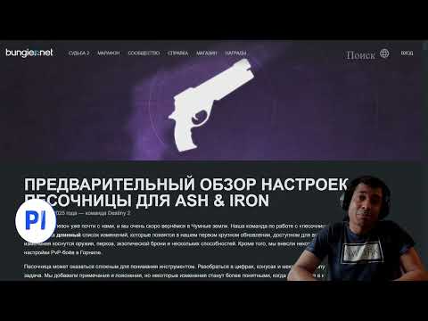 Видео: BUNGIE ОПЯТЬ НЕРФИТ ВСЕ, ПОЛНЫЙ РЕБАЛАНС ПЕСОЧНИЦЫ | DESTINY 2 (ENGLISH DUB)