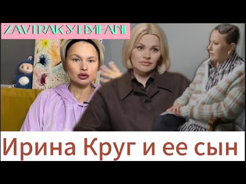 Видео: Ирина  и Александр Круг| сложная судьба и инфантилизм 
