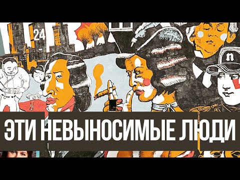 Видео: Эти невыносимые люди. Темная сторона личности