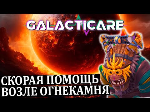 Видео: ГЛАВА 5 "ЖГУЧАЯ РАСПРОДАЖА" |#5| Galacticare Прохождение