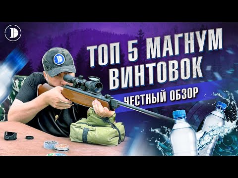 Видео: Какой Magnum купить в 2024 году? Честный обзор. Тесты на пенетрацию. DISCOVERY VT-R 3-12X42AOAC