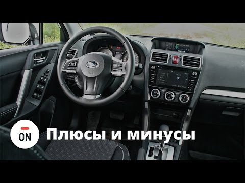 Видео: Что изменилось внутри Субару Форестер 2015? Обзор Subaru Forester