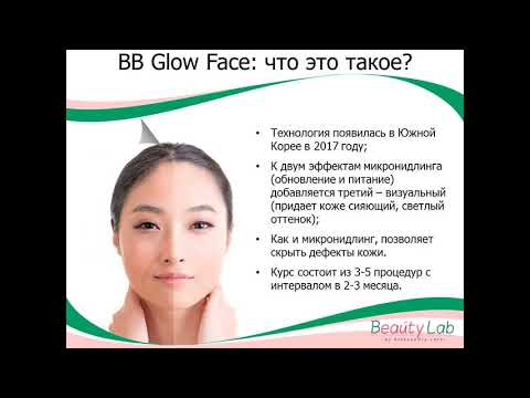 Видео: Вводный курс BB Glow Face
