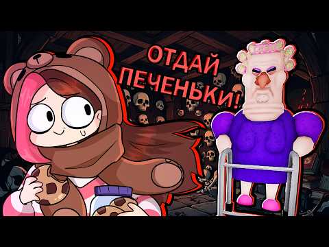 Видео: СБЕГАЮ ОТ СТРАШНОЙ БАБУШКИ в ROBLOX