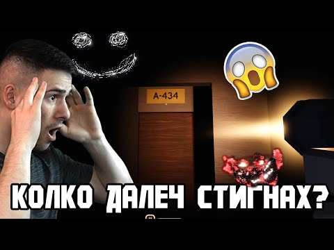 Видео: НАЙ-МЪЧИТЕЛНАТА ИГРА!😱СТИГНАХМЕ ДО СТАЯ... DOORS