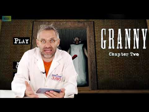 Видео: ГРЕННИ СНОВА АТАКУЕТ! ДОКТОР ЗЛЮ ИГРАЕТ В GRANNY 2