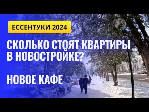 Видео: ЕССЕНТУКИ 2024/ПРОГУЛКА ПО ПАРКУ И ГОРОДУ