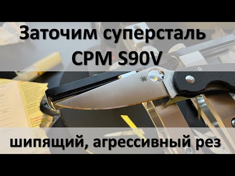 Видео: Злая заточка Military на CPM S90V